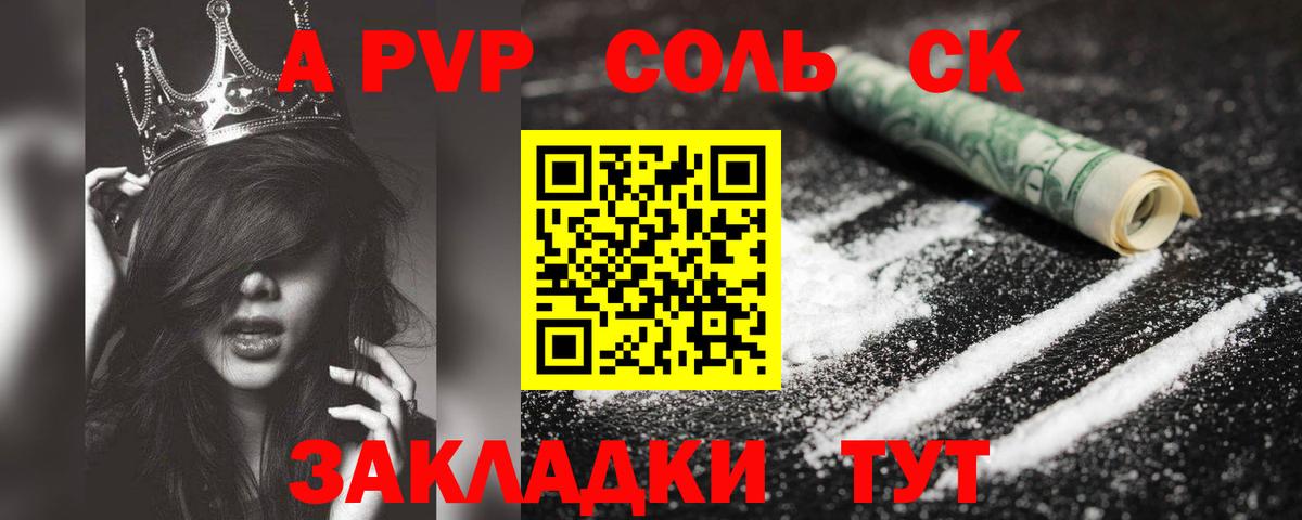 A PVP Соль Тольятти