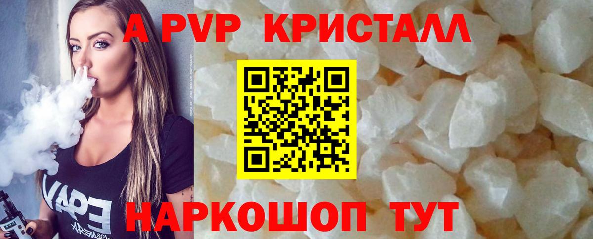 Тольятти  Alfa_PVP крисы CK  Альфа ПВП Crystall  A PVP крисы CK  Вход с VPN 