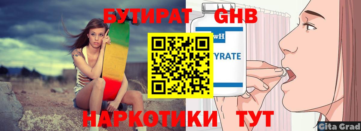 Бутират  БУТИРАТ бутик  Вход с VPN  Тольятти 