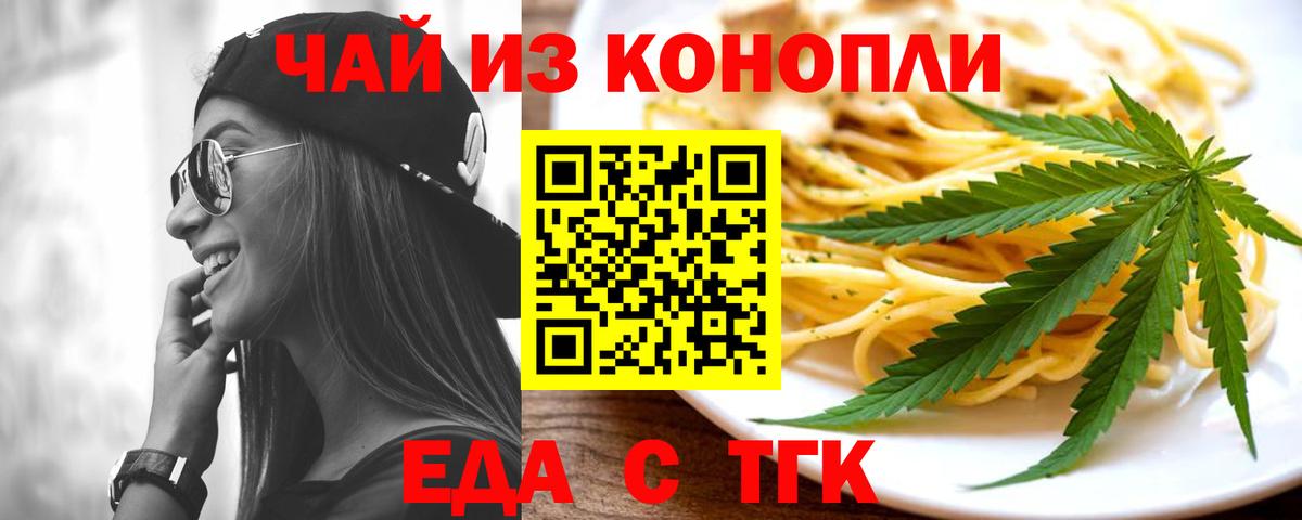 Тольятти  Еда ТГК конопля  Вход с VPN 