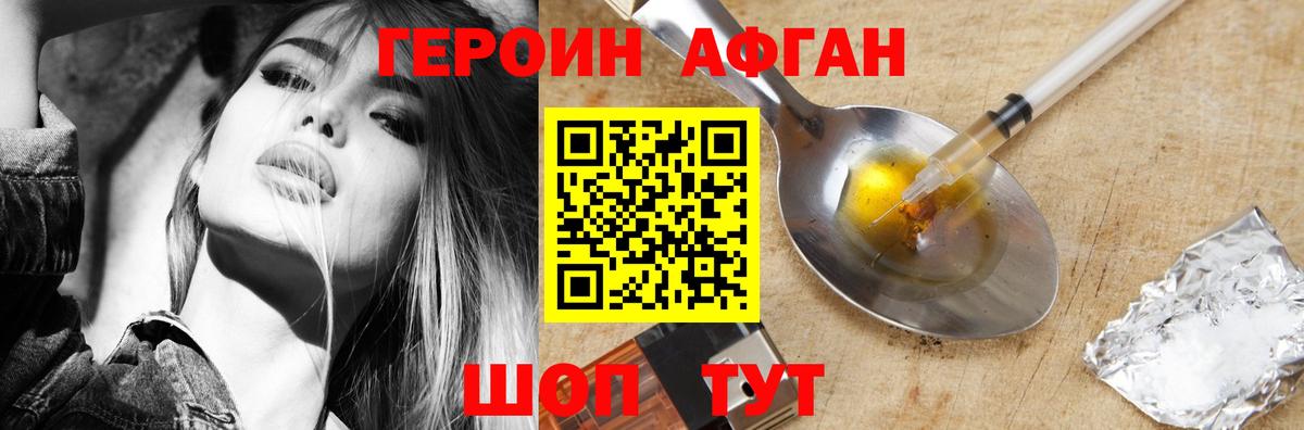 Тольятти  ГЕРОИН афганец  Вход с VPN 