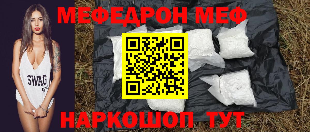 Меф  Вход с VPN  Тольятти  МЕФ кристаллы  МЕФ  МЕФ mephedrone 