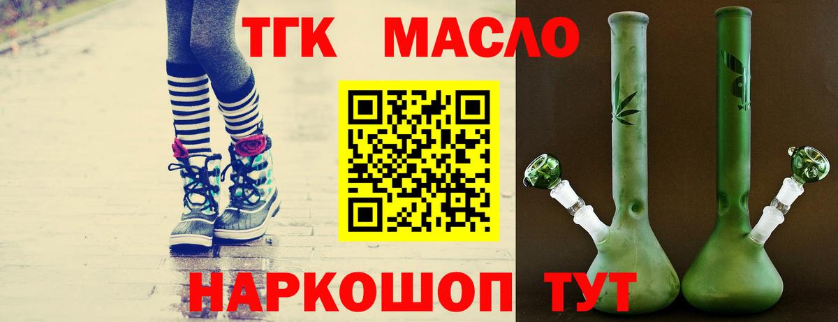 Дистиллят ТГК THC oil Тольятти